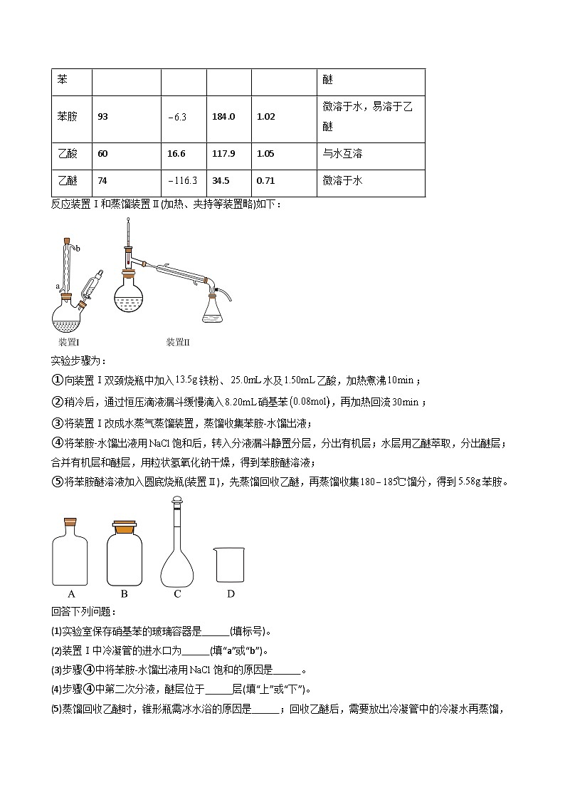 专题57 有机物制备综合实验（原卷版）第2页
