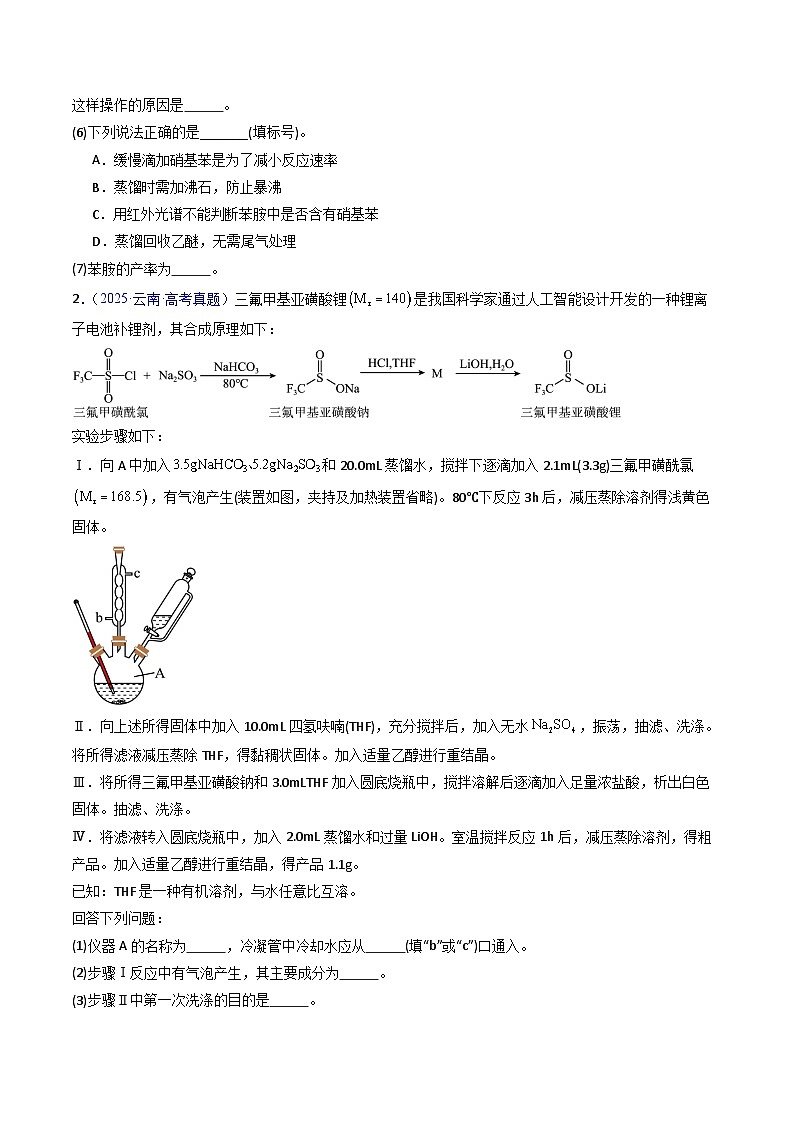 专题57 有机物制备综合实验（原卷版）第3页