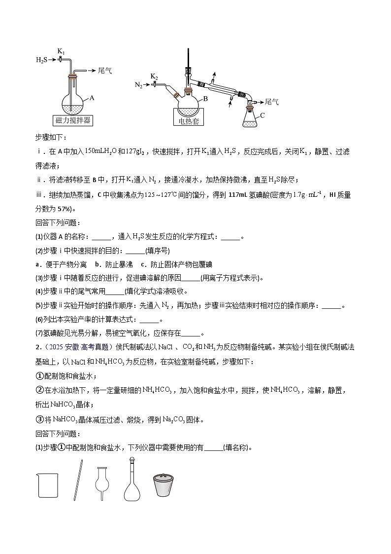 专题58 无机物制备综合实验（原卷版）第2页
