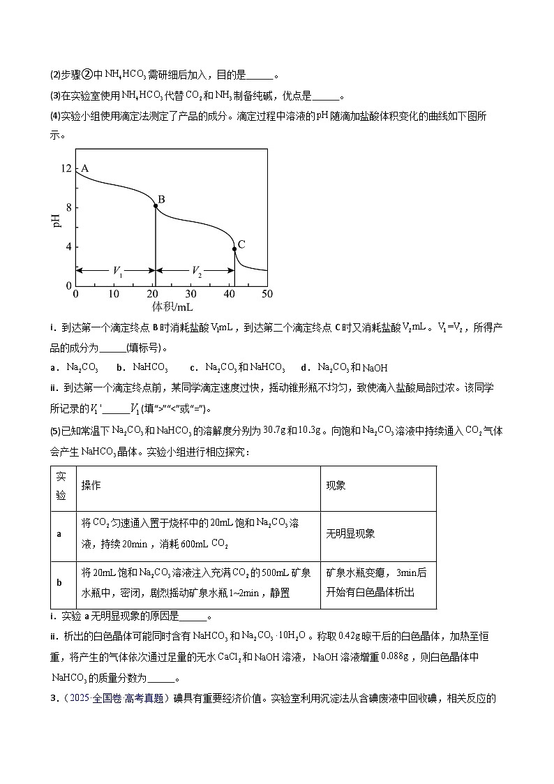 专题58 无机物制备综合实验（原卷版）第3页
