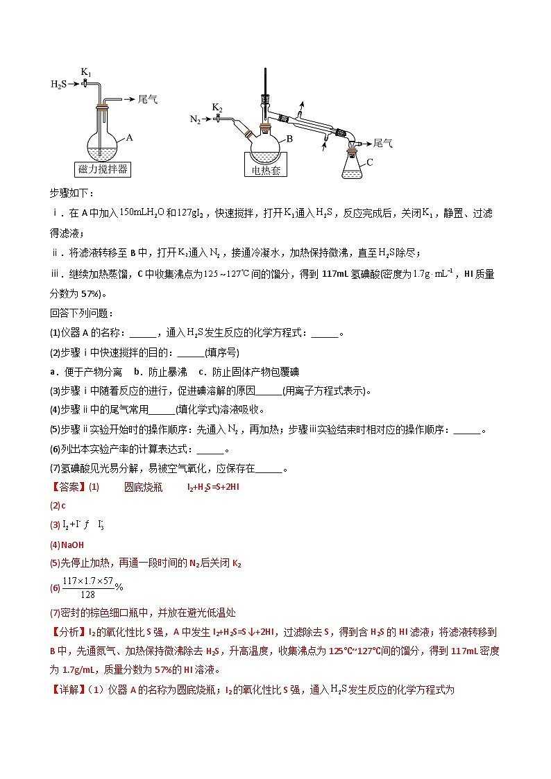 专题58 无机物制备综合实验（解析版）第2页