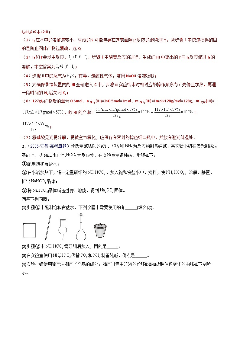 专题58 无机物制备综合实验（解析版）第3页