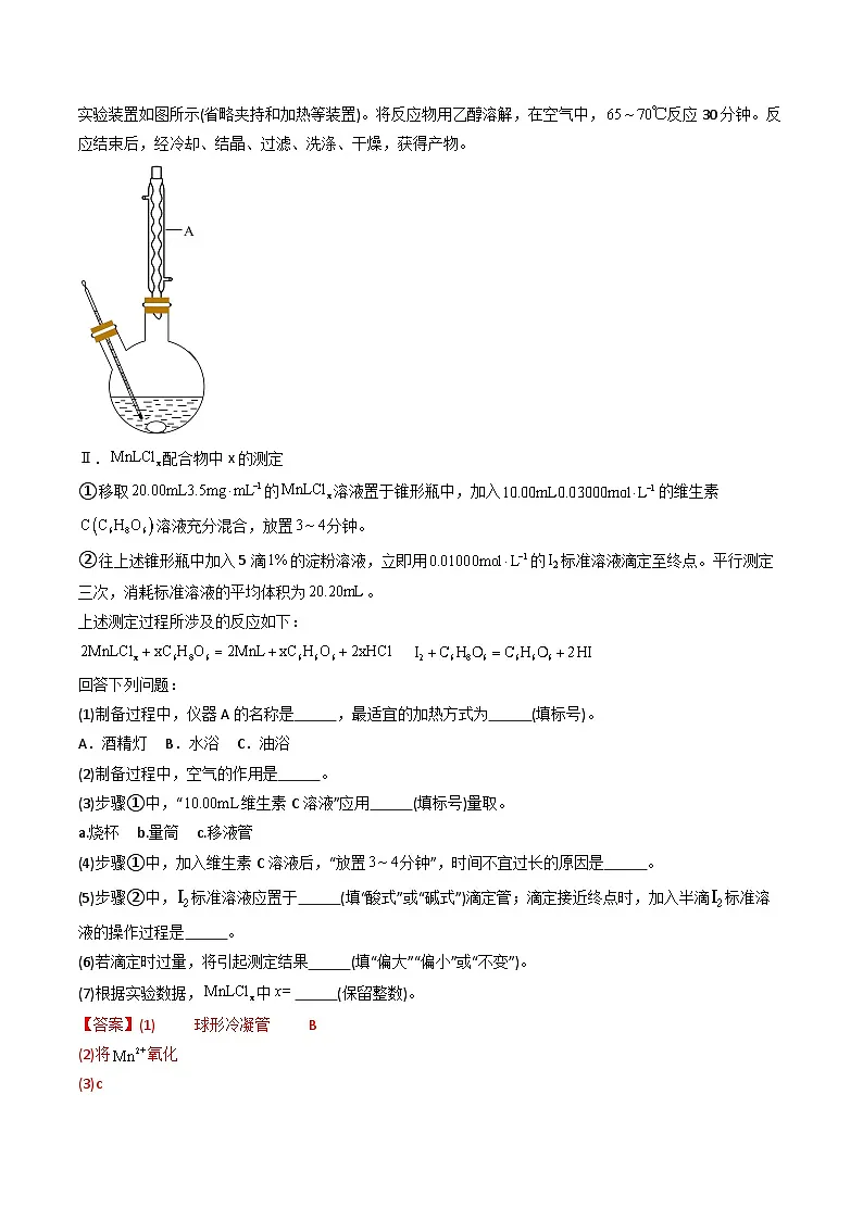 专题59 定量分析综合实验（解析版）第2页