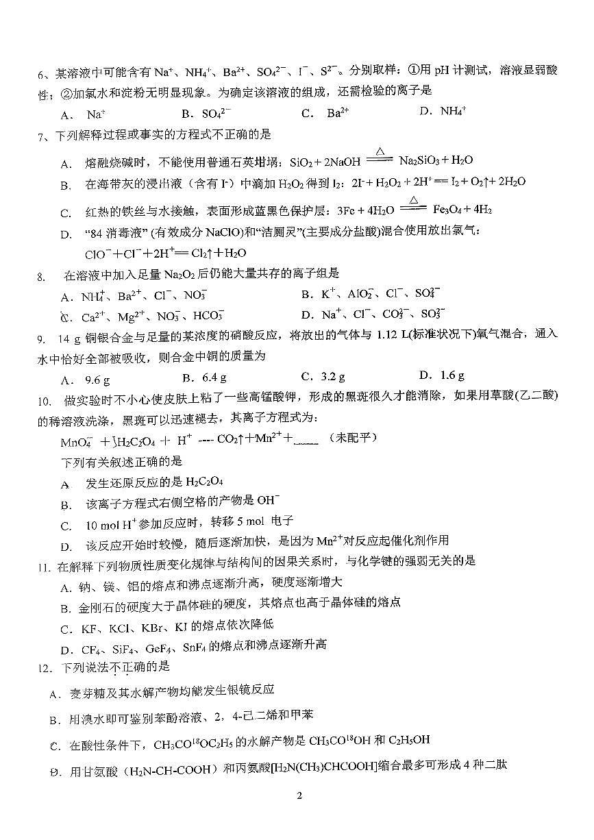 2025北京理工大附中高三（上）开学考化学   无答案第2页