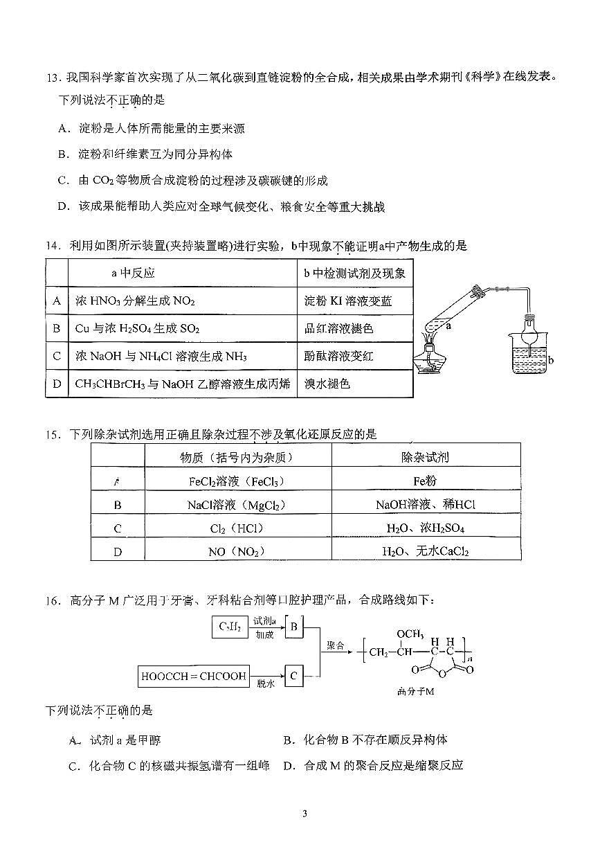 2025北京理工大附中高三（上）开学考化学   无答案第3页