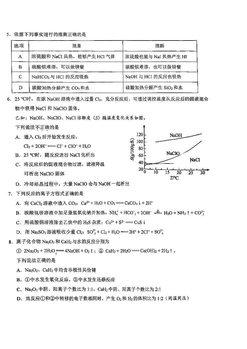 2025北京十一学校高三（上）开学考化学   无答案第2页