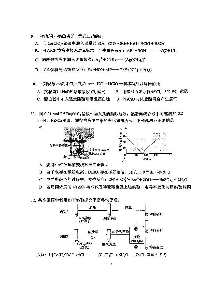 2025北京首都师大附中高三（上）开学考化学   无答案第3页