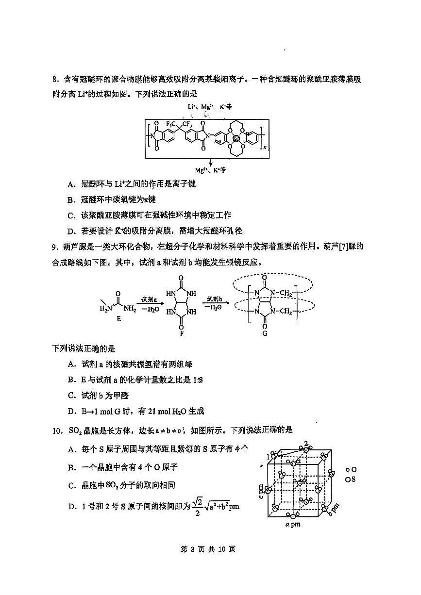 2025北京五中高三（上）开学考化学   有答案第3页