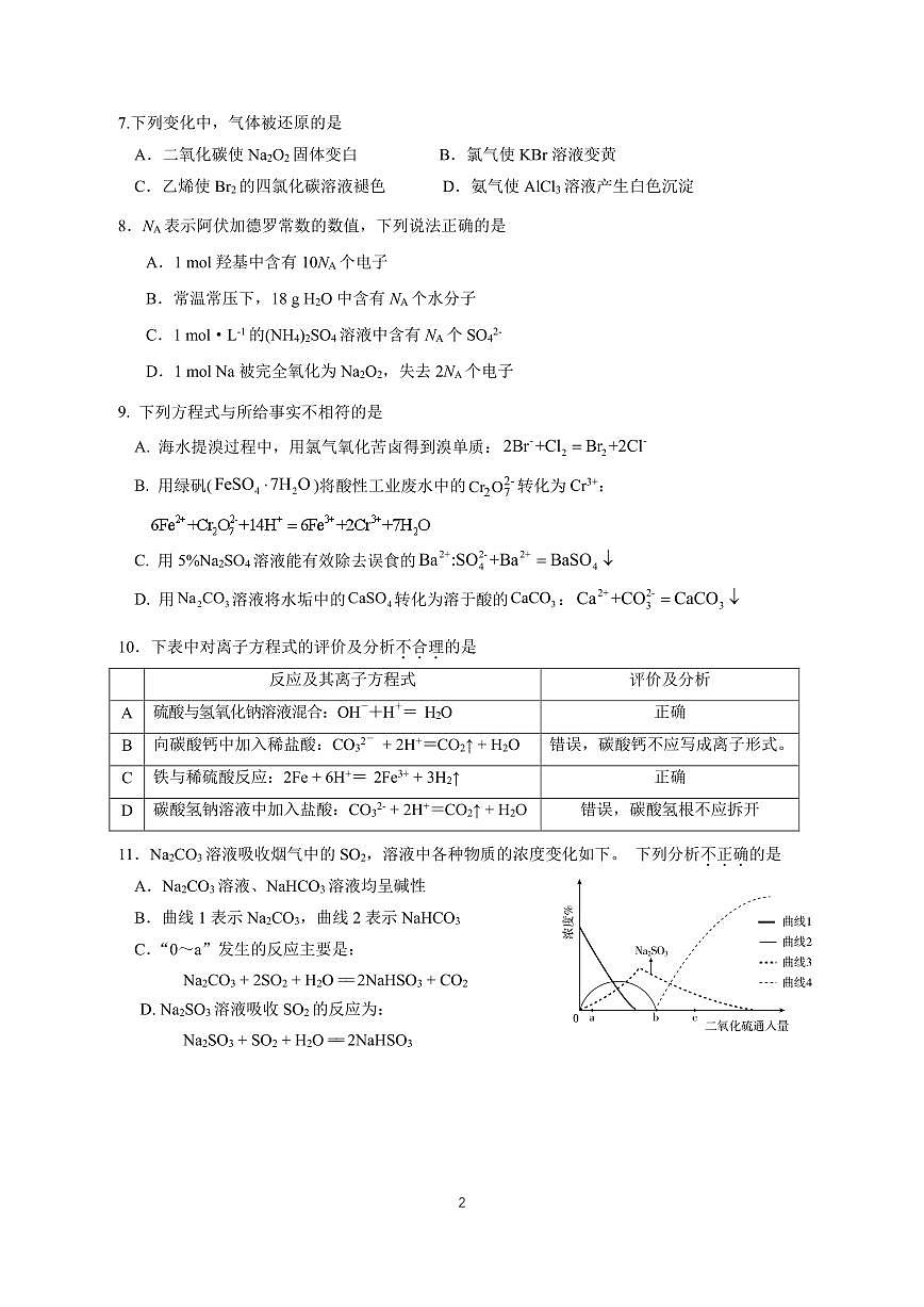 2025北京和平街一中高三（上）开学考化学   无答案第2页