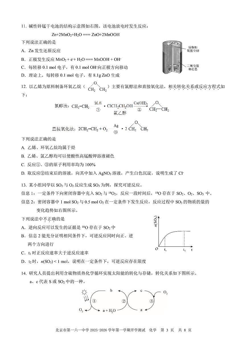 2025北京一六一中高二（上）开学考化学   有答案第3页
