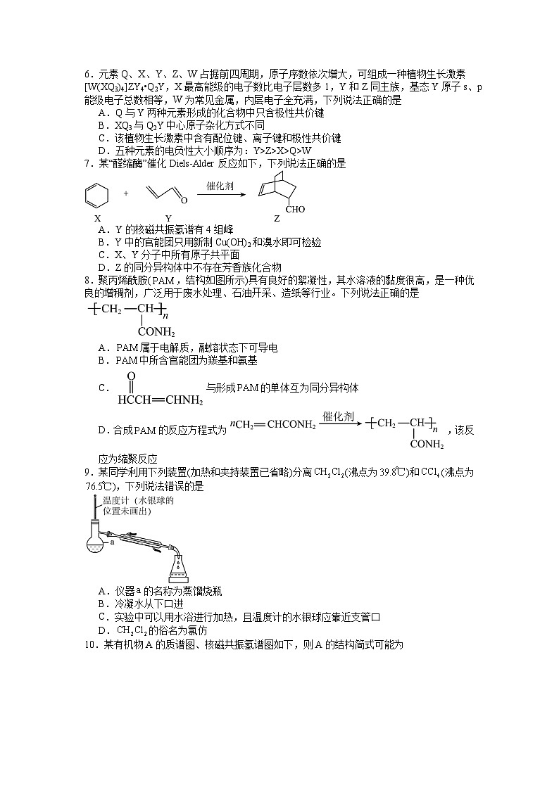 河南省信阳市潢川县第一中学联考2023-2024学年高二下学期7月期末考试化学试题第2页