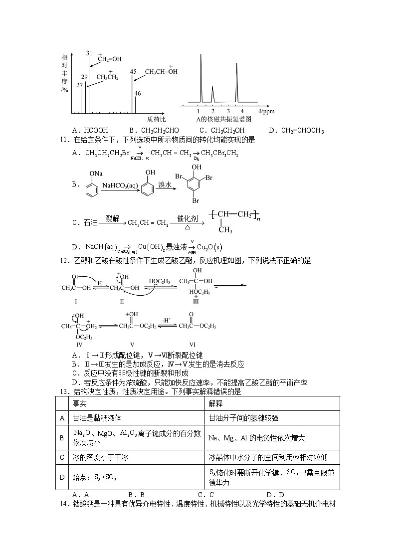 河南省信阳市潢川县第一中学联考2023-2024学年高二下学期7月期末考试化学试题第3页