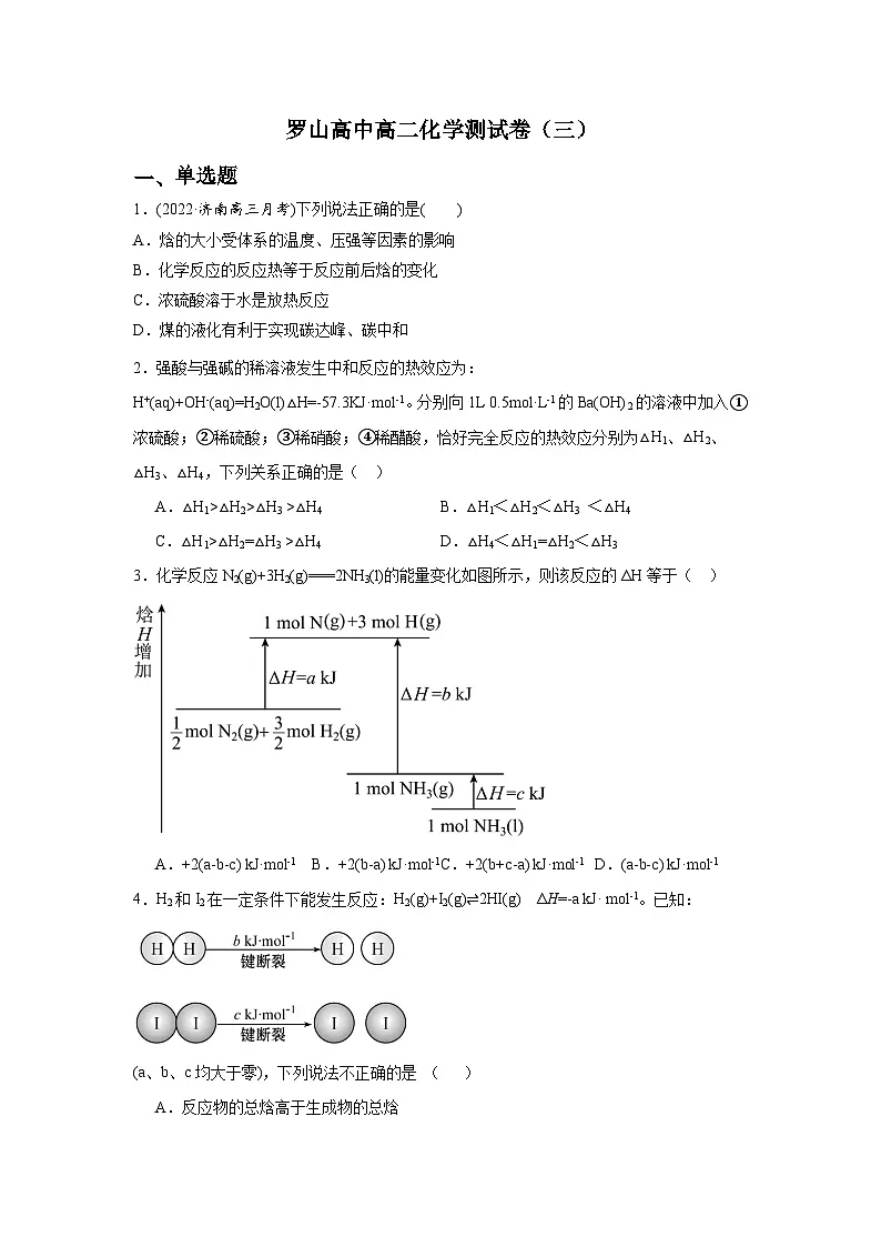 河南省信阳市罗山县高级中学2024-2025学年高二上学期9月月考+化学试题第1页