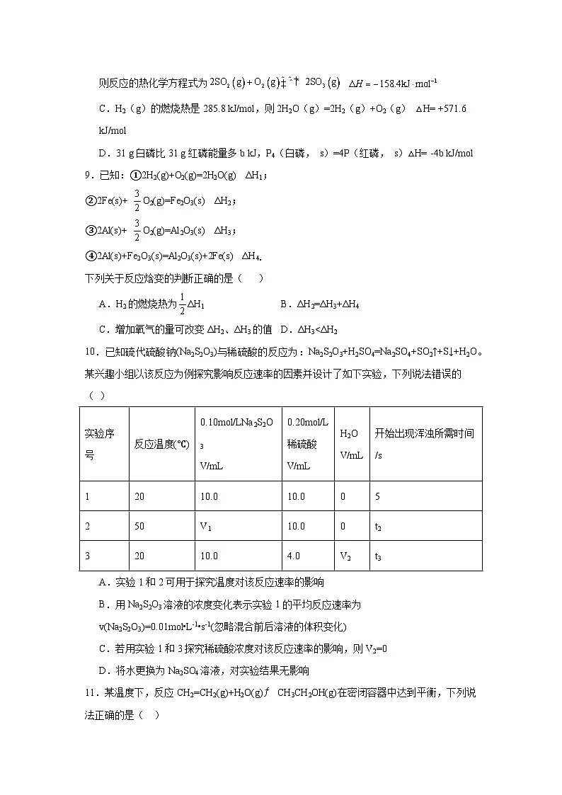 河南省信阳市罗山县高级中学2024-2025学年高二上学期9月月考+化学试题第3页