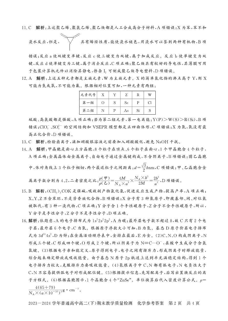 高二期末化学答案第2页