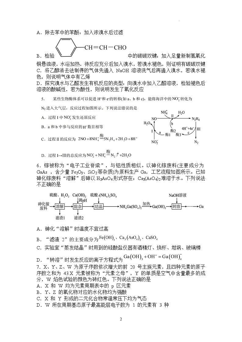河南省信阳高级中学新校（贤岭校区）、老校（文化街校区）2024-2025学年高二（新高三上期）测试（一）化学试题第2页