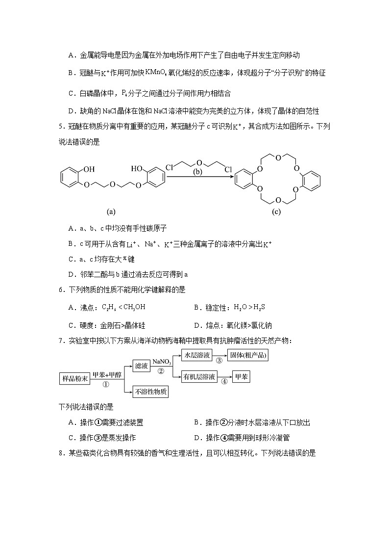 河南省信阳市息县二高联考2023-2024学年高二下学期7月期末化学试题第2页