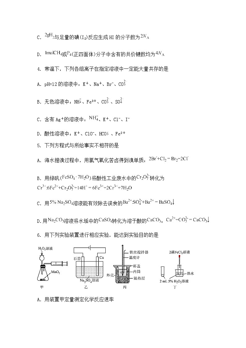 云南省丽江市永胜县第一中学2024-2025学年高三下学期第一次高考模拟化学试卷（含答案解析）第2页