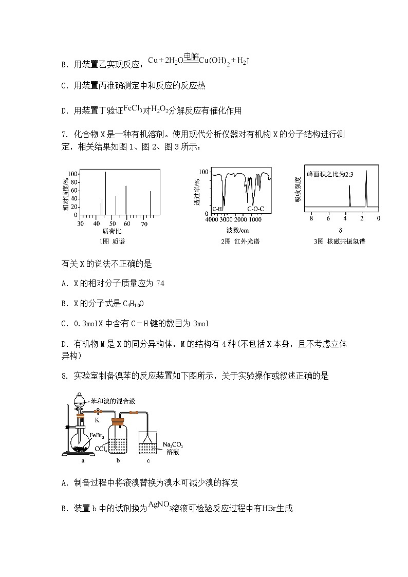 云南省丽江市永胜县第一中学2024-2025学年高三下学期第一次高考模拟化学试卷（含答案解析）第3页