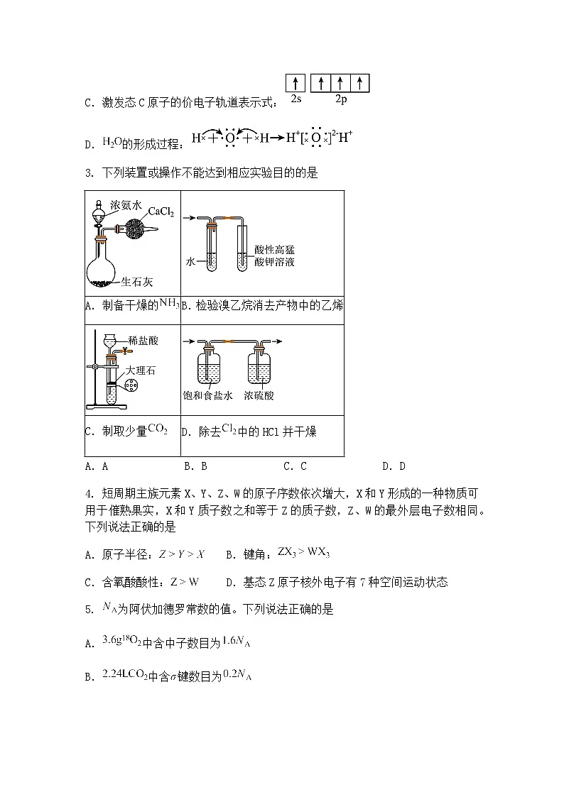 河南省部分学校2025届高三下学期高考模拟考试化学试题（三）（含答案解析）第2页