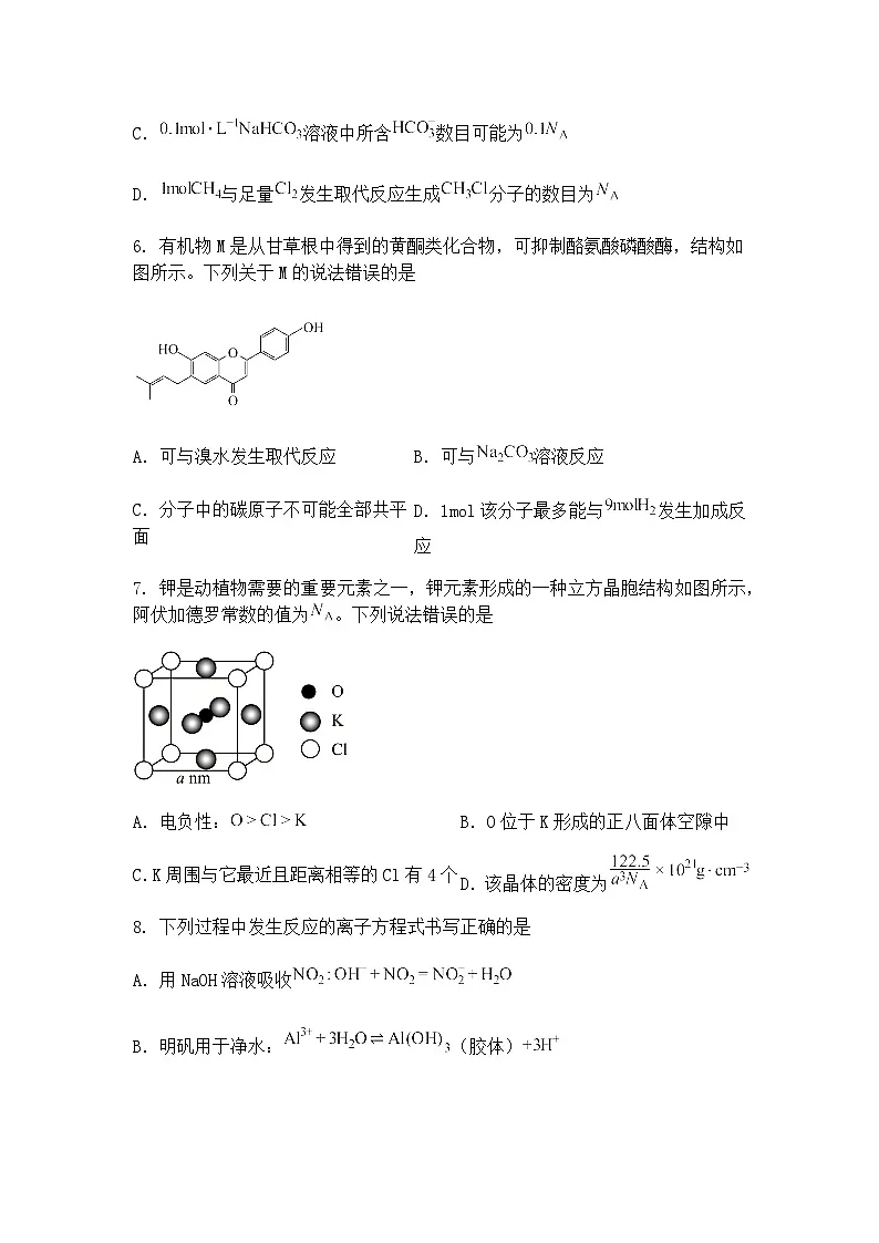 河南省部分学校2025届高三下学期高考模拟考试化学试题（三）（含答案解析）第3页
