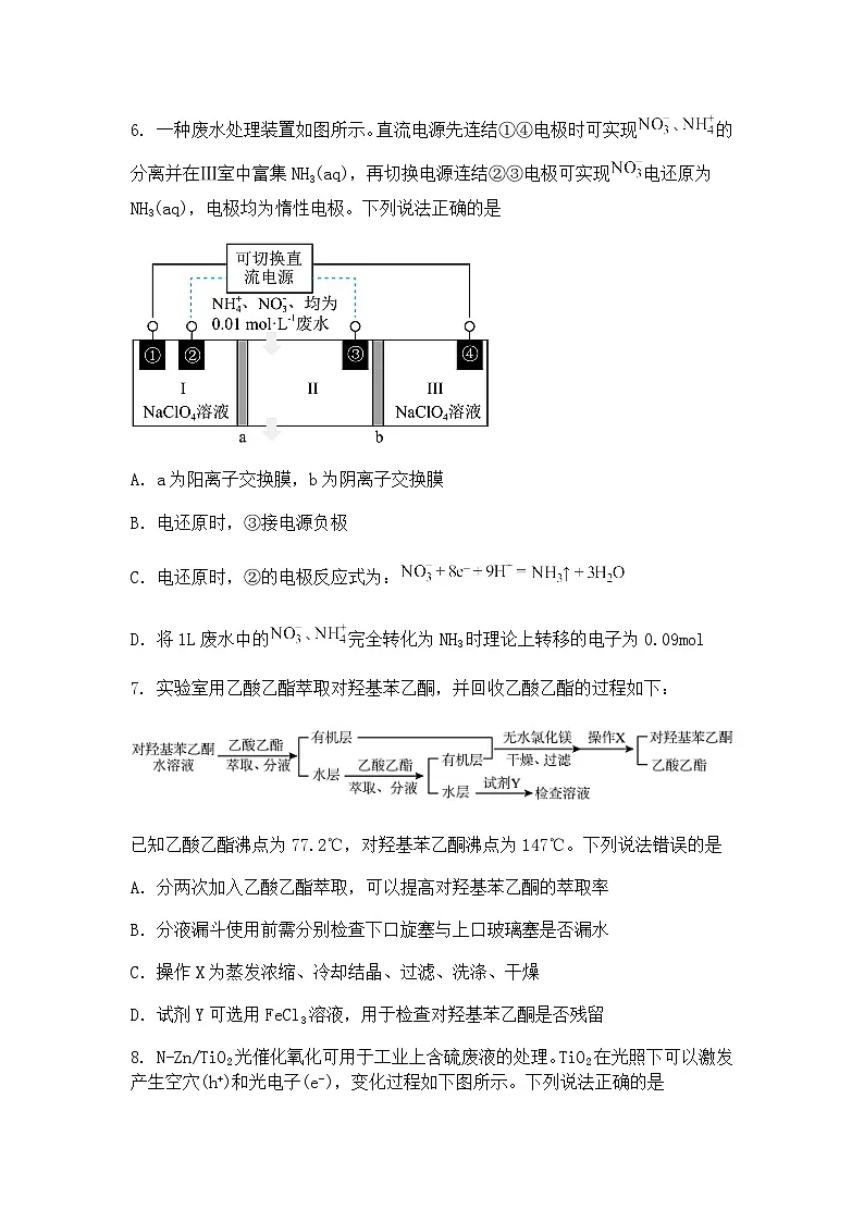 福建省宁德市2025届高三下学期三模考试化学试题（含答案解析）第3页