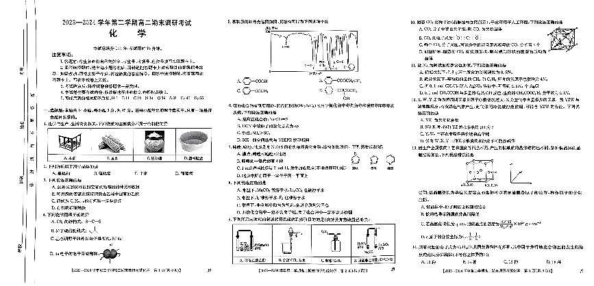 河北省保定市2023-2024学年高二下学期7月期末考试化学试卷+答案第1页