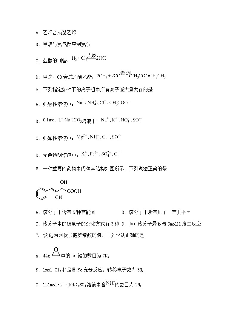 陕西省汉中市西乡县第一中学2025届高三下学期三模化学试题（含答案解析）第2页