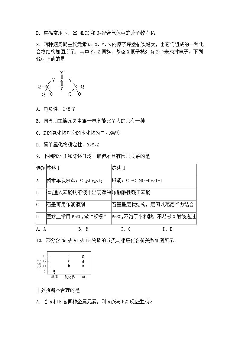 陕西省汉中市西乡县第一中学2025届高三下学期三模化学试题（含答案解析）第3页
