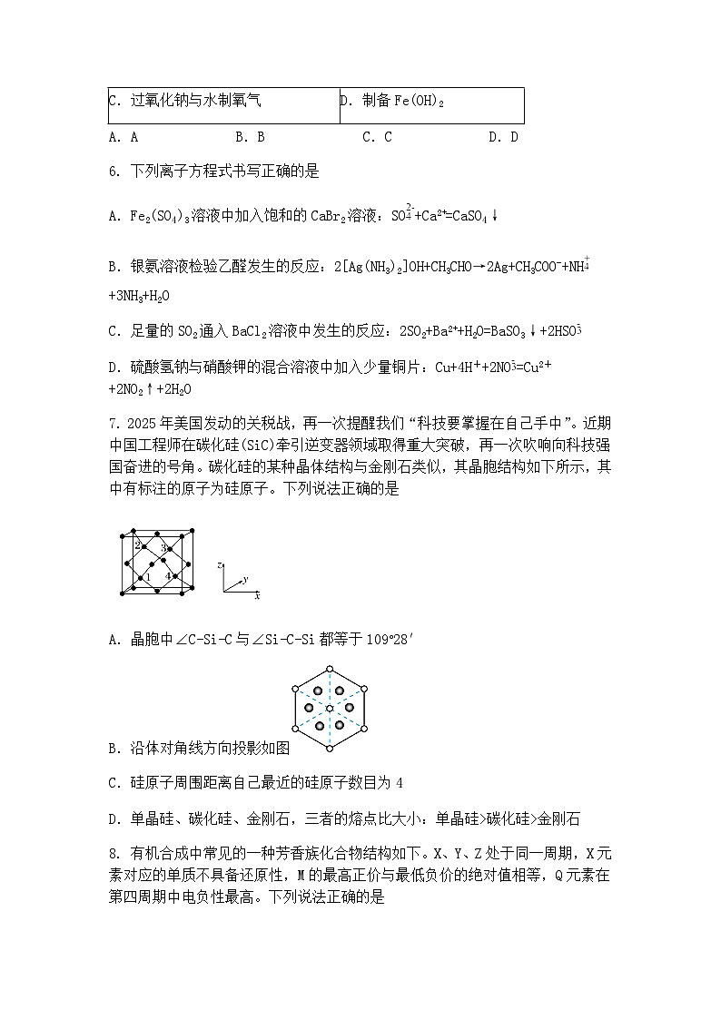 河南省实验中学2024-2025学年高三下学期第五次模拟考试 化学试卷（含答案解析）第3页