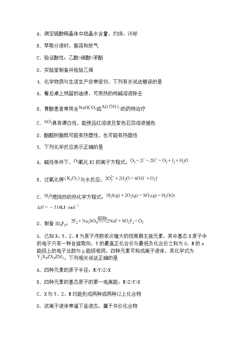 江西省南昌中学2024-2025学年高三下学期模拟预测化学试题（含答案解析）第2页