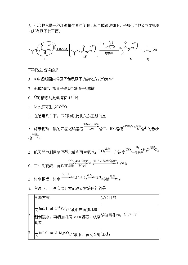江西省南昌中学2024-2025学年高三下学期模拟预测化学试题（含答案解析）第3页