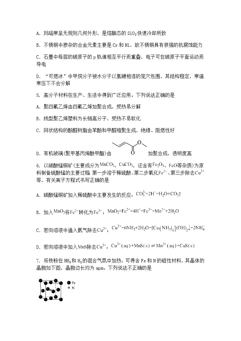 湖南省益阳市安化县2025届高三下学期5月模拟考试化学试题（含答案解析）第2页
