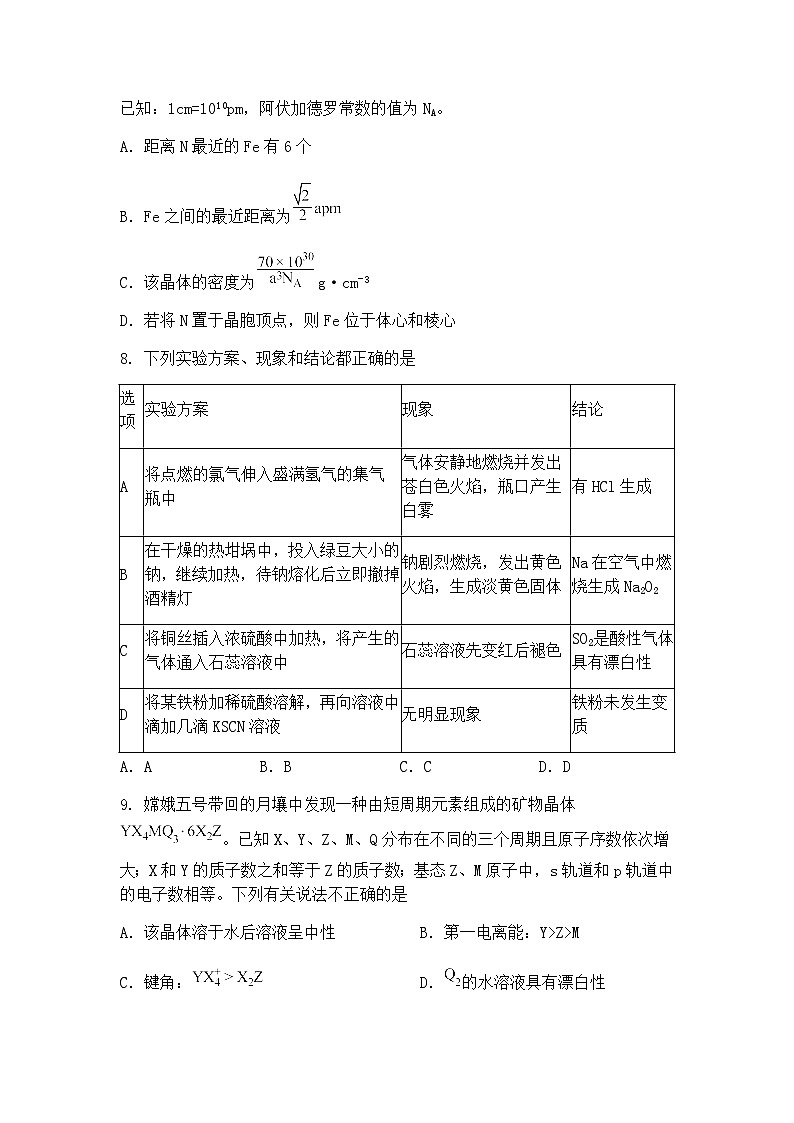 湖南省益阳市安化县2025届高三下学期5月模拟考试化学试题（含答案解析）第3页