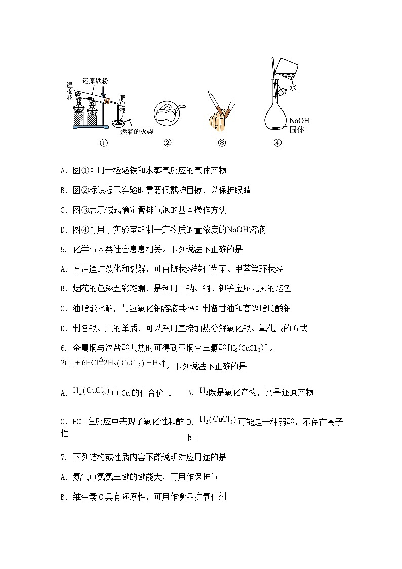 浙江省精诚联盟2025届高三下学期二模化学试题（含答案解析）第2页