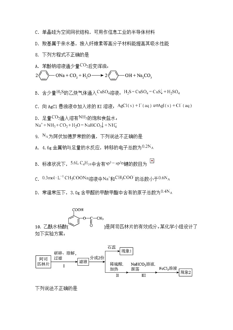 浙江省精诚联盟2025届高三下学期二模化学试题（含答案解析）第3页