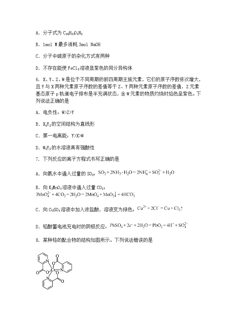 河南省部分高中2024-2025学年高三下学期模拟冲刺考试 化学试题（含答案解析）第3页