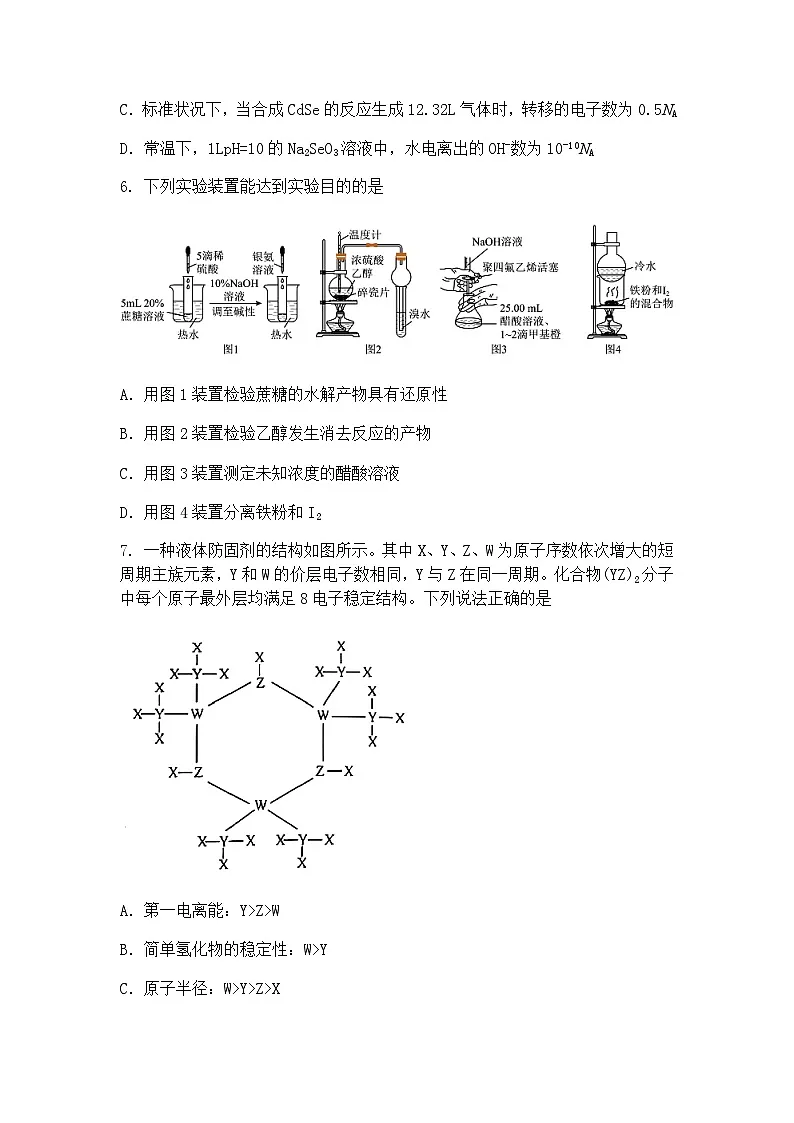 河南省部分学校2024-2025学年高三下学期2月质量检测 化学试卷（含答案解析）第3页