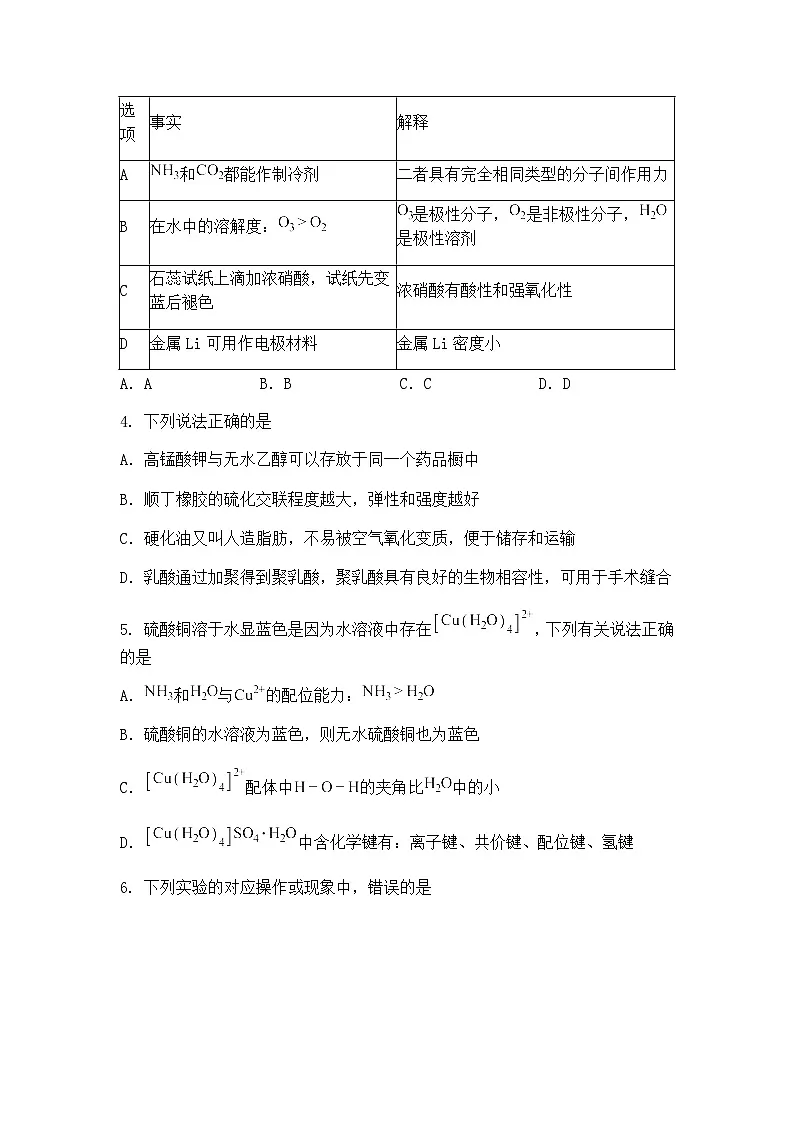 海南省省直辖县级行政单位琼海市嘉积中学2025届高三下学期模拟预测化学试题（含答案解析）第2页