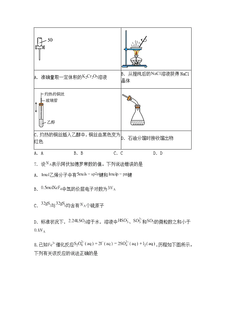 海南省省直辖县级行政单位琼海市嘉积中学2025届高三下学期模拟预测化学试题（含答案解析）第3页