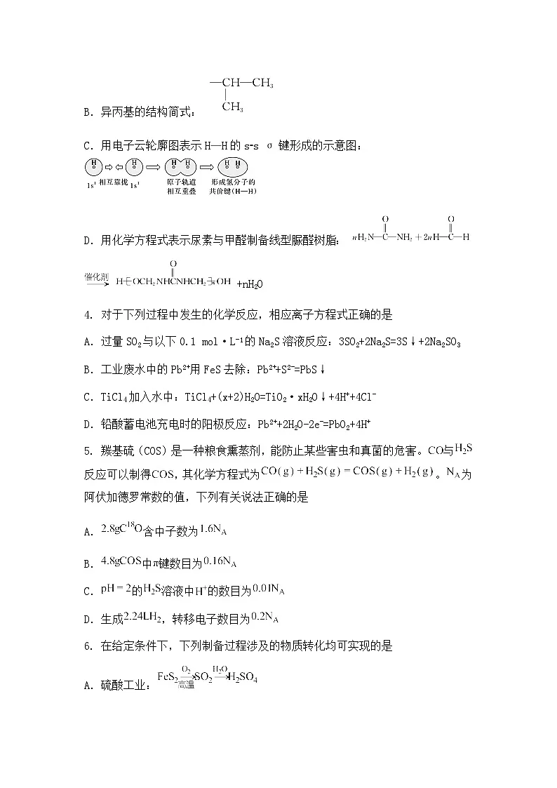 辽宁省沈阳市东北育才学校2025届高三下学期最后一模考试化学试题（含答案解析）第2页