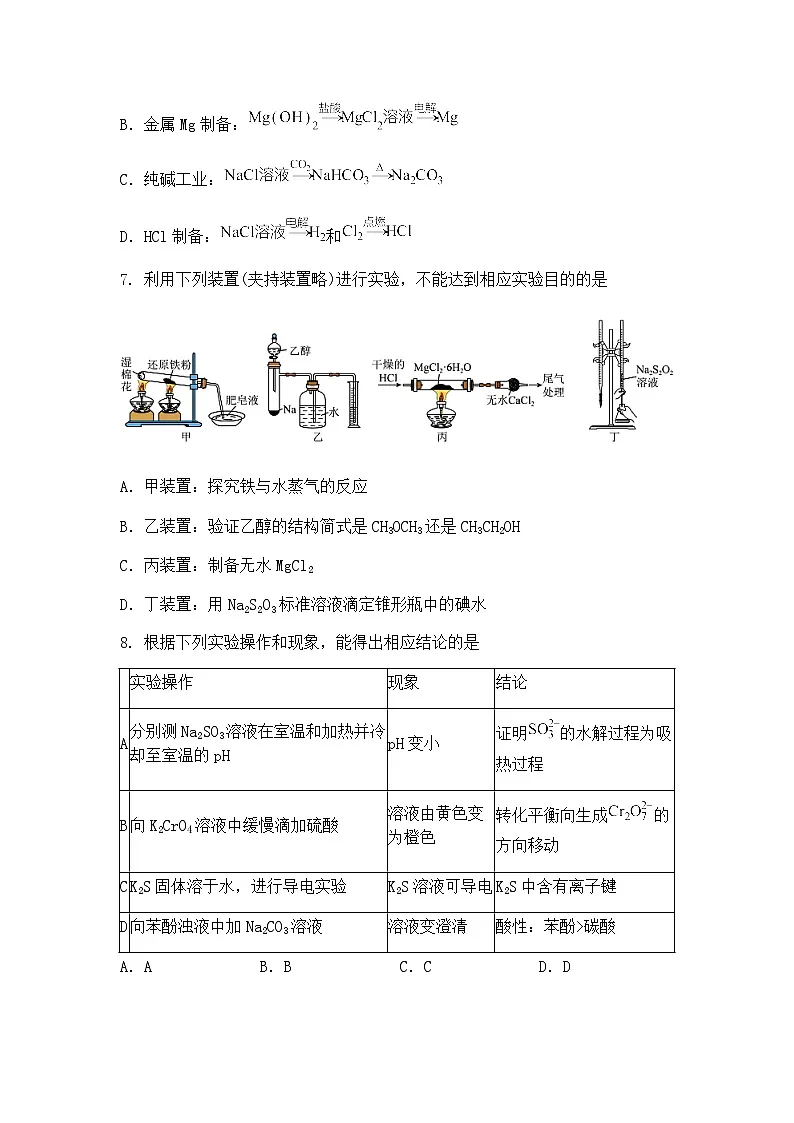 辽宁省沈阳市东北育才学校2025届高三下学期最后一模考试化学试题（含答案解析）第3页