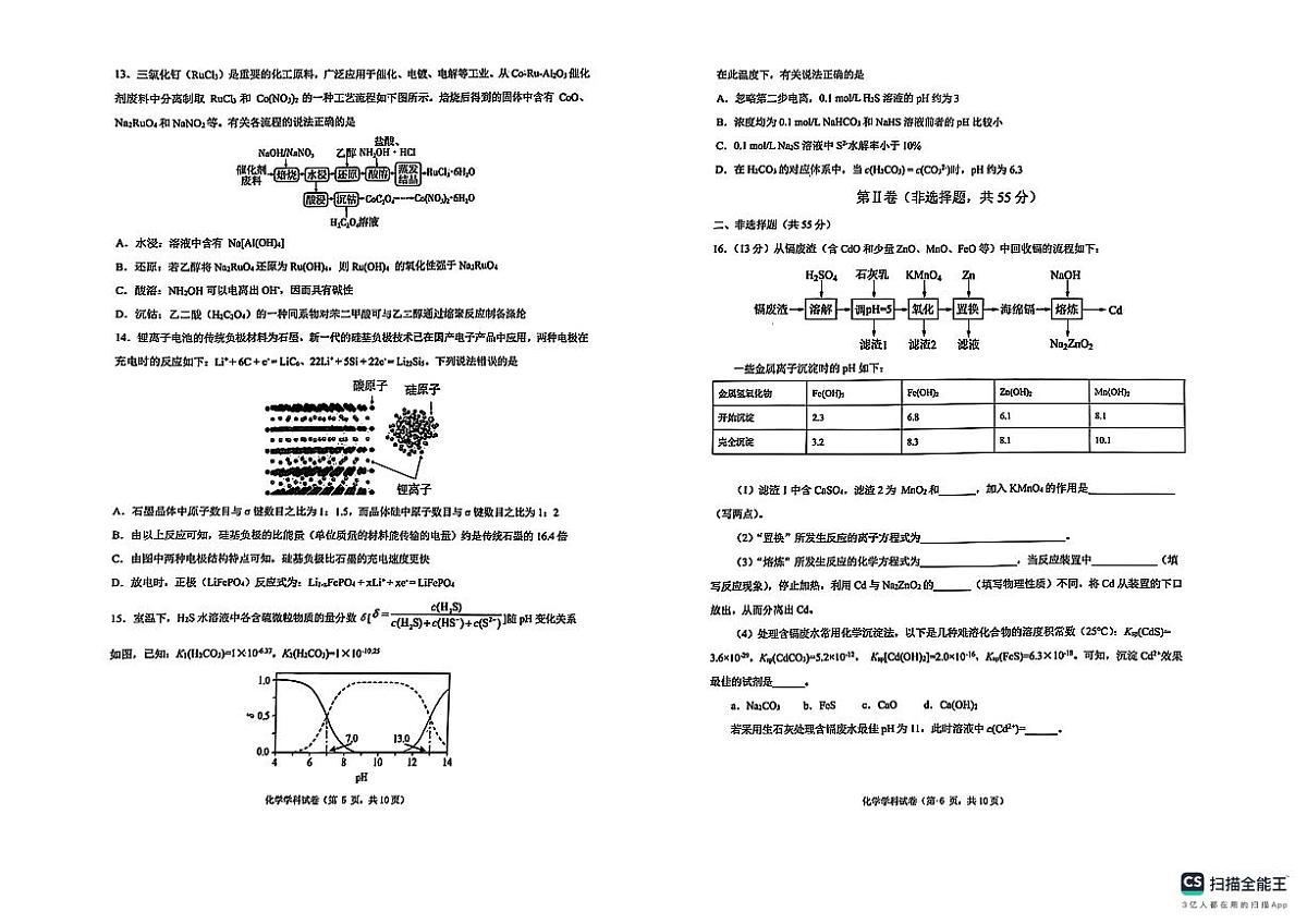 黑龙江省龙东高中十校联盟2024-2025学年高三下学期2月适应性考试化学试卷+答案第3页