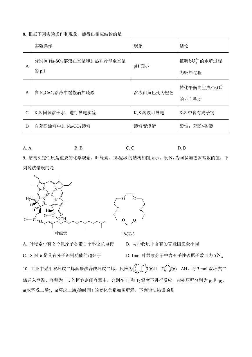 辽宁省沈阳市东北育才中学2026届高三上学期9月第一次模拟考化学试题+答案第3页