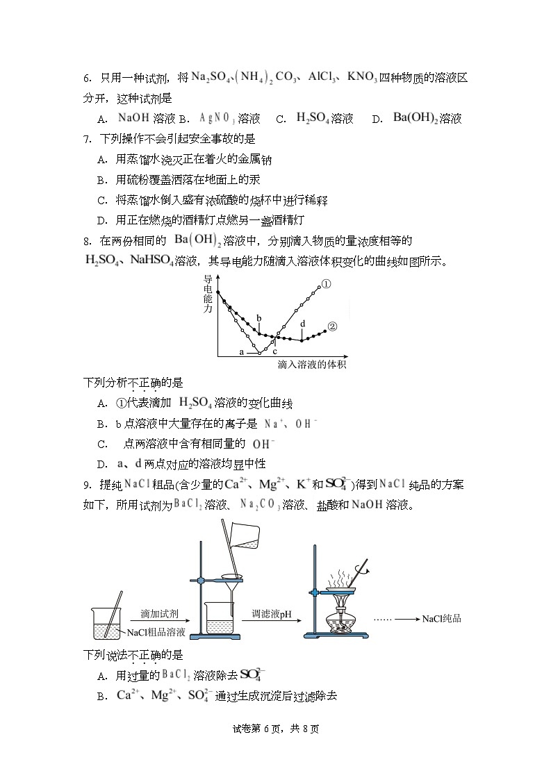 湖北省黄冈中学2026届高三上学期平行班化学测试题（Word版附答案）第2页