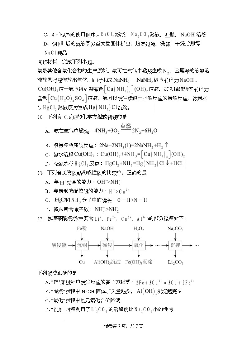 湖北省黄冈中学2026届高三上学期平行班化学测试题（Word版附答案）第3页