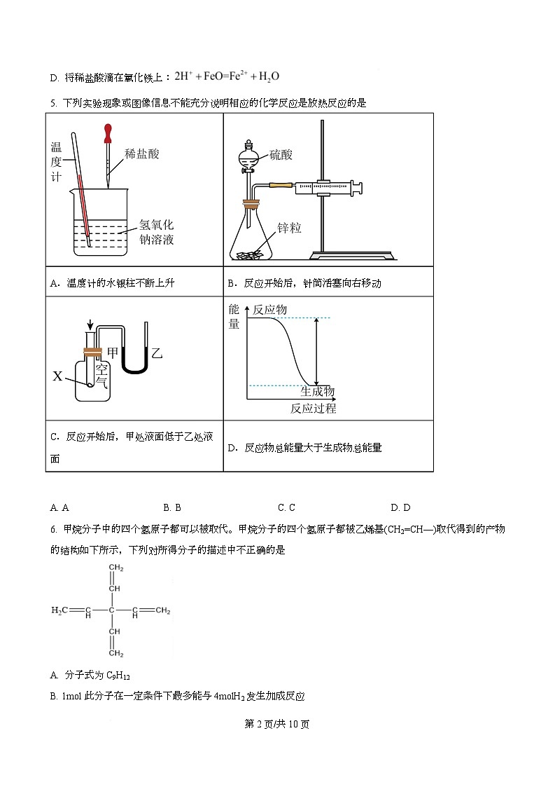 湖北省十堰市第一中学2025-2026学年高二上学期收心考试化学试题（原卷版）第2页