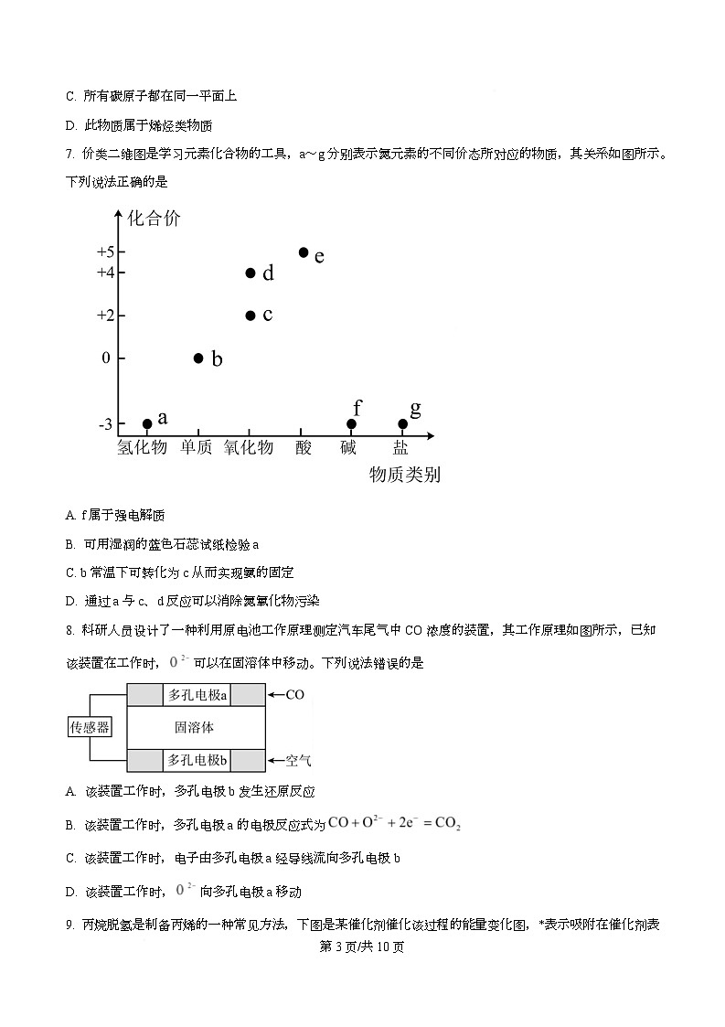 湖北省十堰市第一中学2025-2026学年高二上学期收心考试化学试题（原卷版）第3页