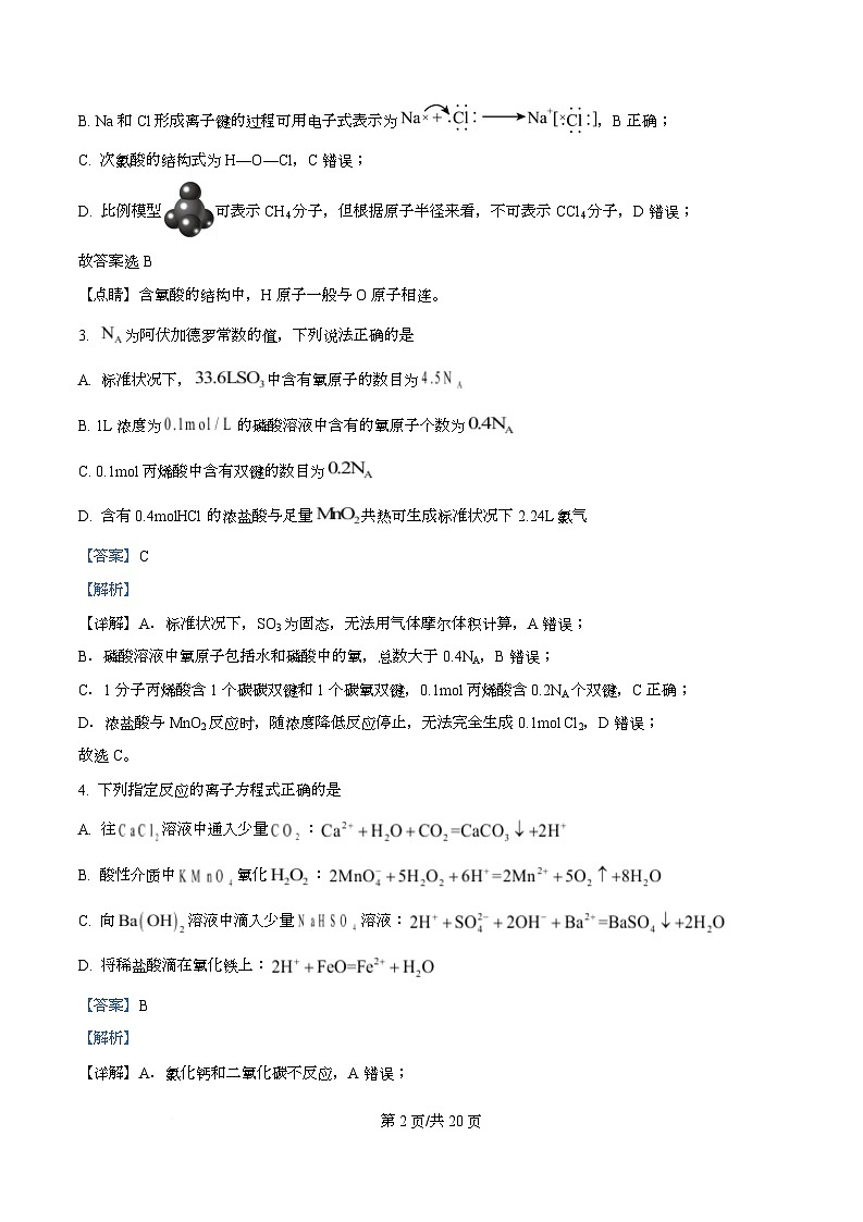 湖北省十堰市第一中学2025-2026学年高二上学期收心考试化学试题 Word版含解析第2页