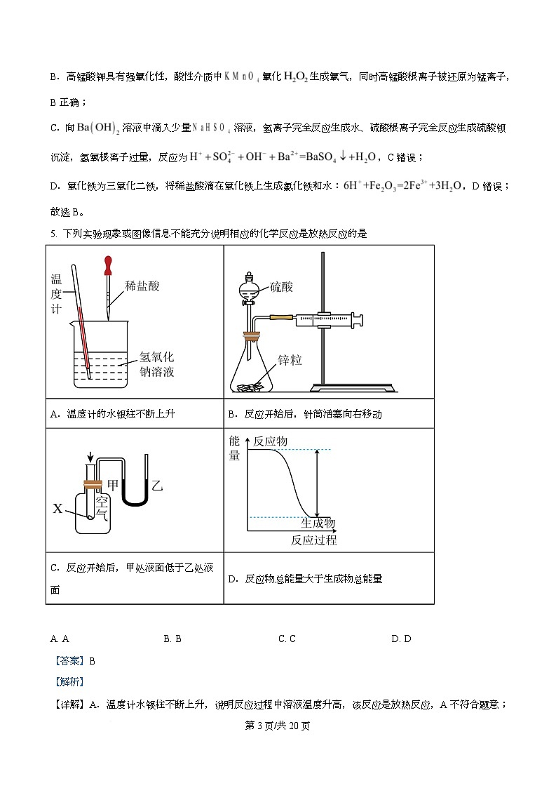 湖北省十堰市第一中学2025-2026学年高二上学期收心考试化学试题 Word版含解析第3页